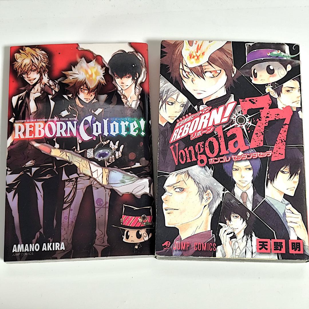 家庭教師ヒットマンリボーン関連本2冊 初回特典付 キャラクター