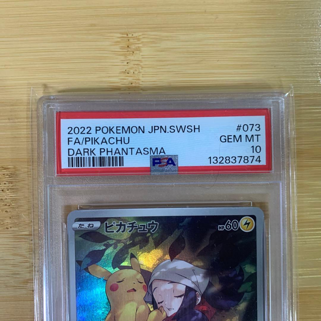 psa10】ピカチュウ CHR S10a ダークファンタズマ 073/071 - メルカリ