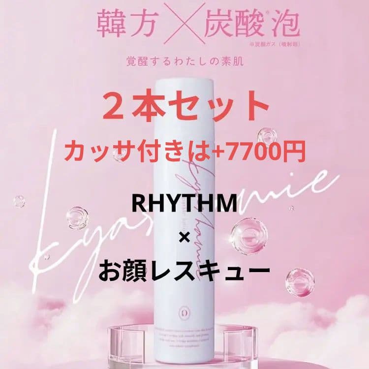 RHYTHM お顔レスキュー キャシャ スパークルローション リズム パンフ付き