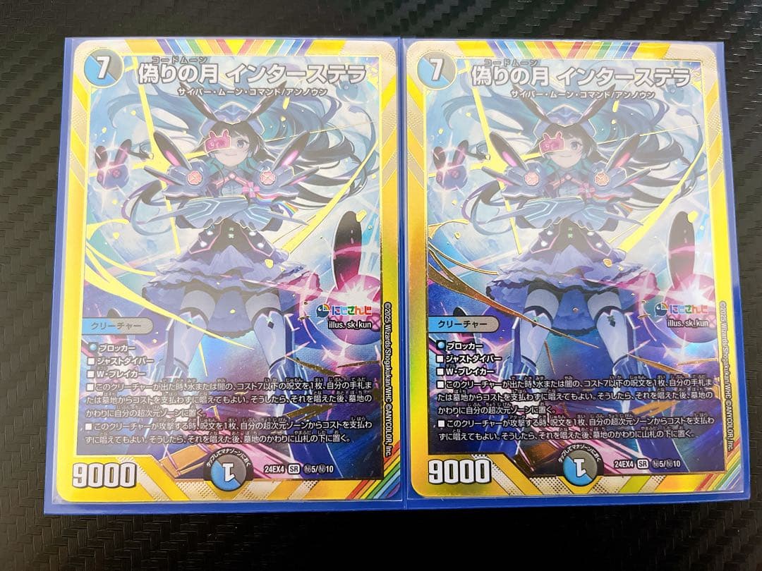 デュエルマスターズ　偽りの月　インターステラ　シークレット　2枚セット