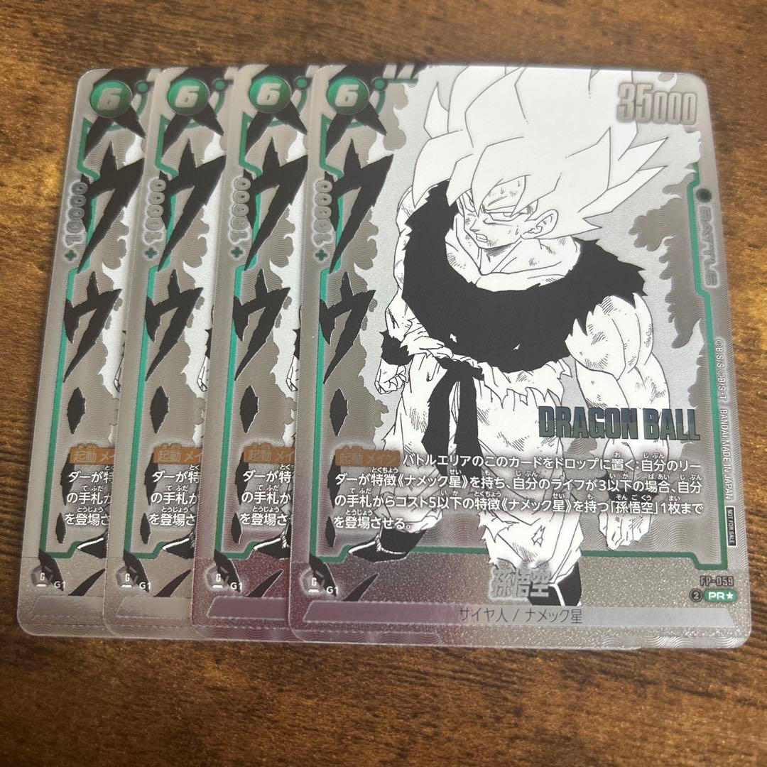 ドラゴンボール フュージョンワールド 孫悟空 パラレル バトルパック manga