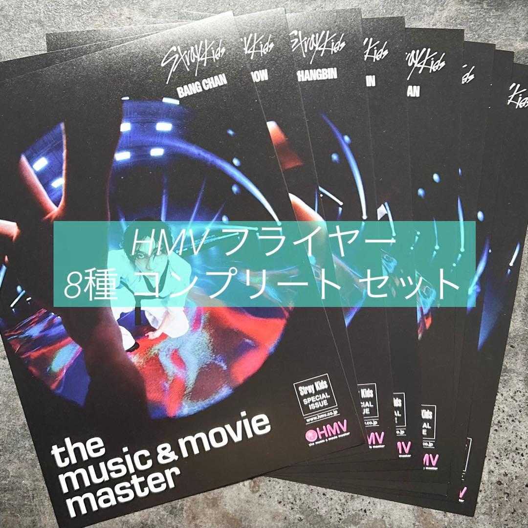 StrayKids スキズ KARMA HMV 特典 フライヤー コンプリート - メルカリ