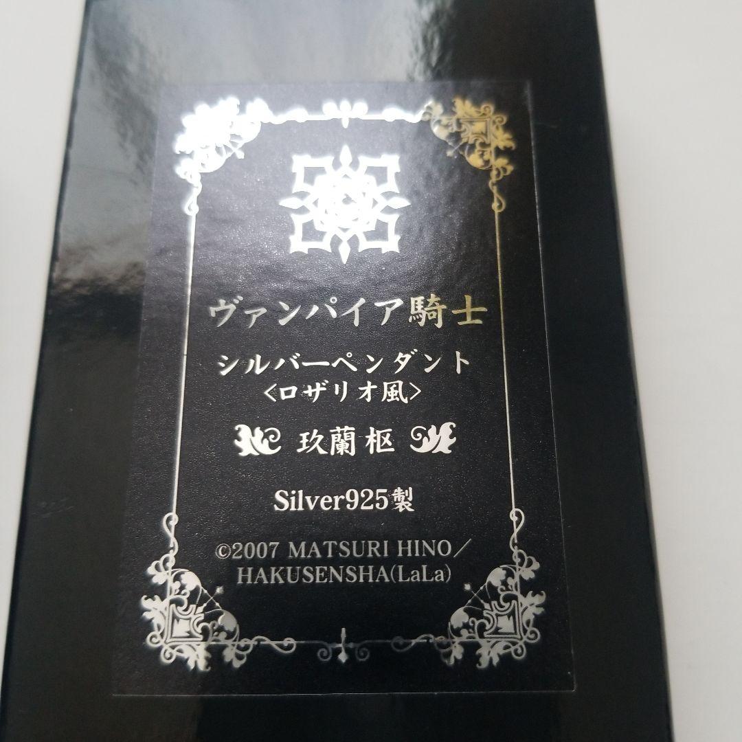 シルバー925 ヴァンパイア騎士 玖蘭 枢 ペンダント ネックレス