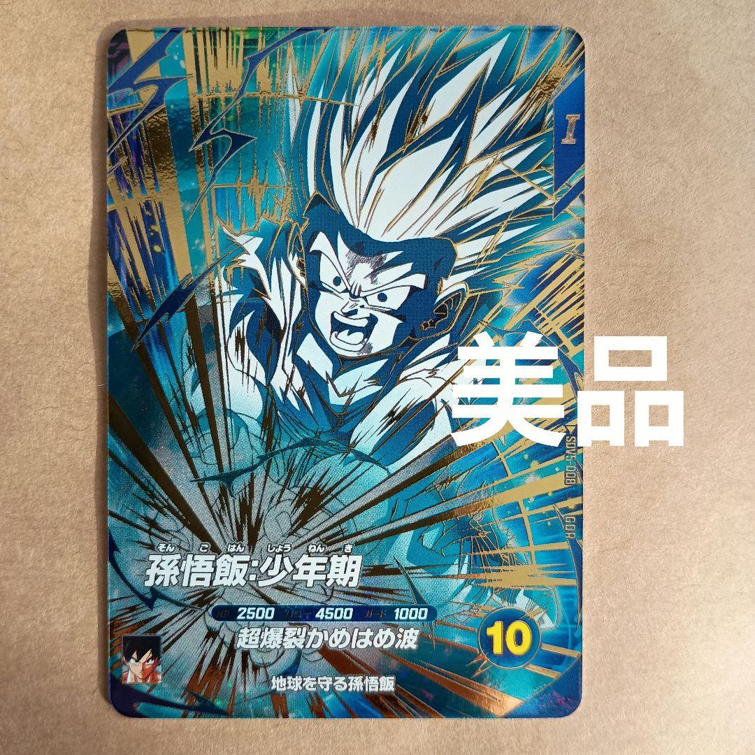 sdv5-008 孫悟飯少年期 GDR ダイバーズ 親子かめはめ波 - メルカリ