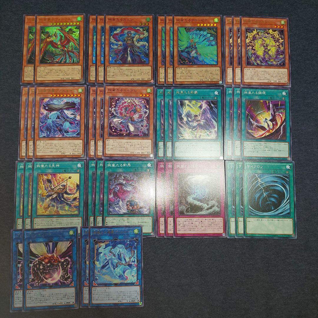 遊戯王 絢嵐デッキパーツセット - メルカリ