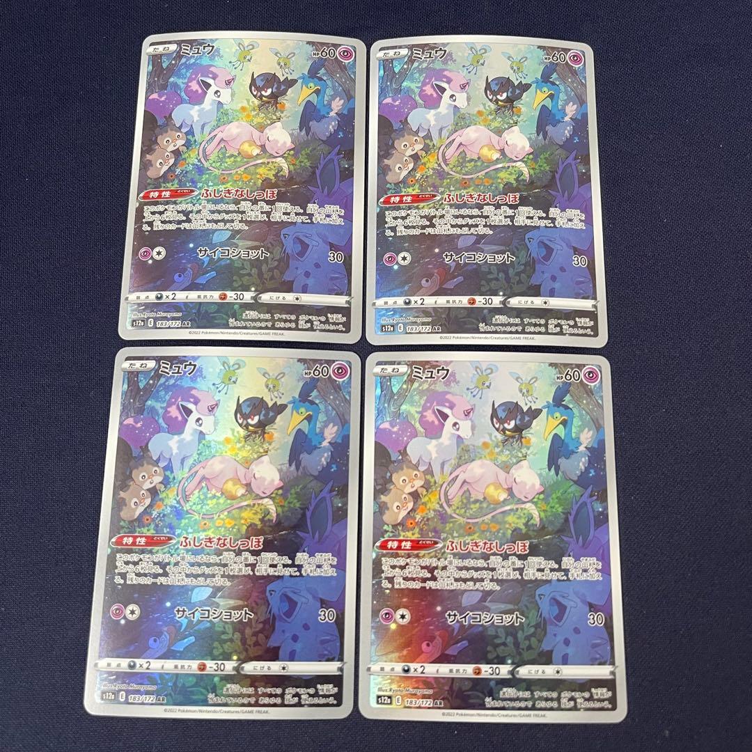ミュウ　AR 183/172 4枚まとめ売り ポケモンカードゲーム ポケモンカード s12a ハイクラスパック VSTAR