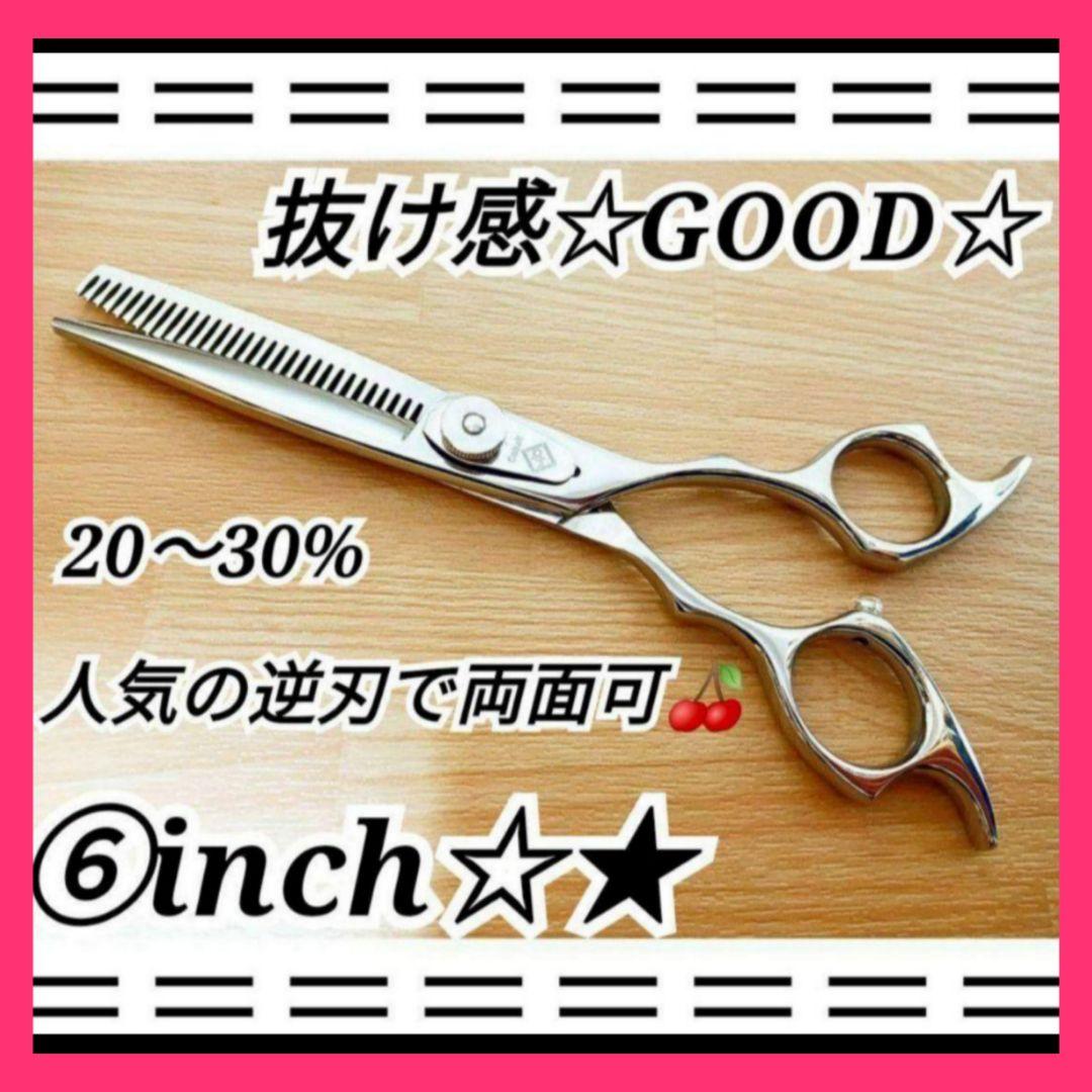 抜け感の良い人気の逆刃セニングシザー理美容師プロ用☆両面使用可スキバサミハサミ