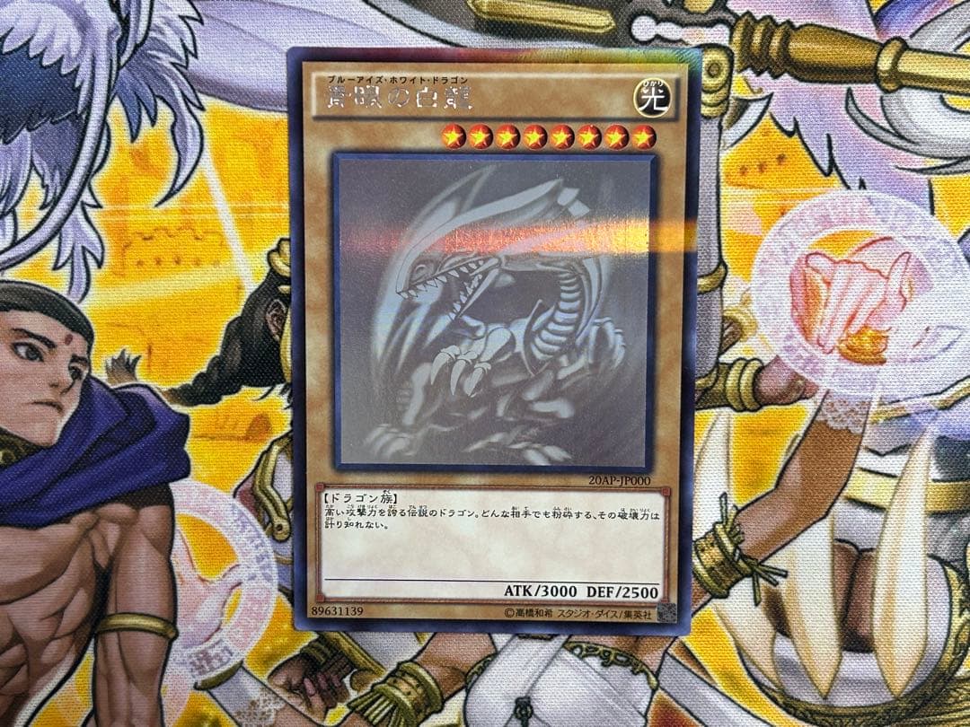 青眼の白龍 ホログラフィックレア20AP-JP000 PSA10鑑定済〕青眼の白龍【ホログラフィックパラレル】{20AP-JP000