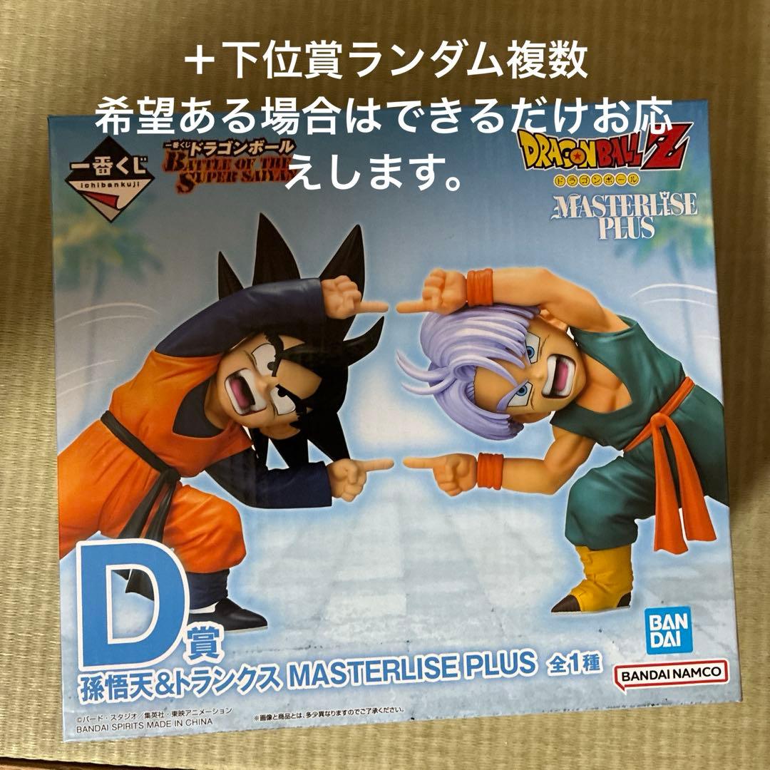 ドラゴンボール一番くじ D賞 孫悟天＆トランクス MASTERLISE PLUS