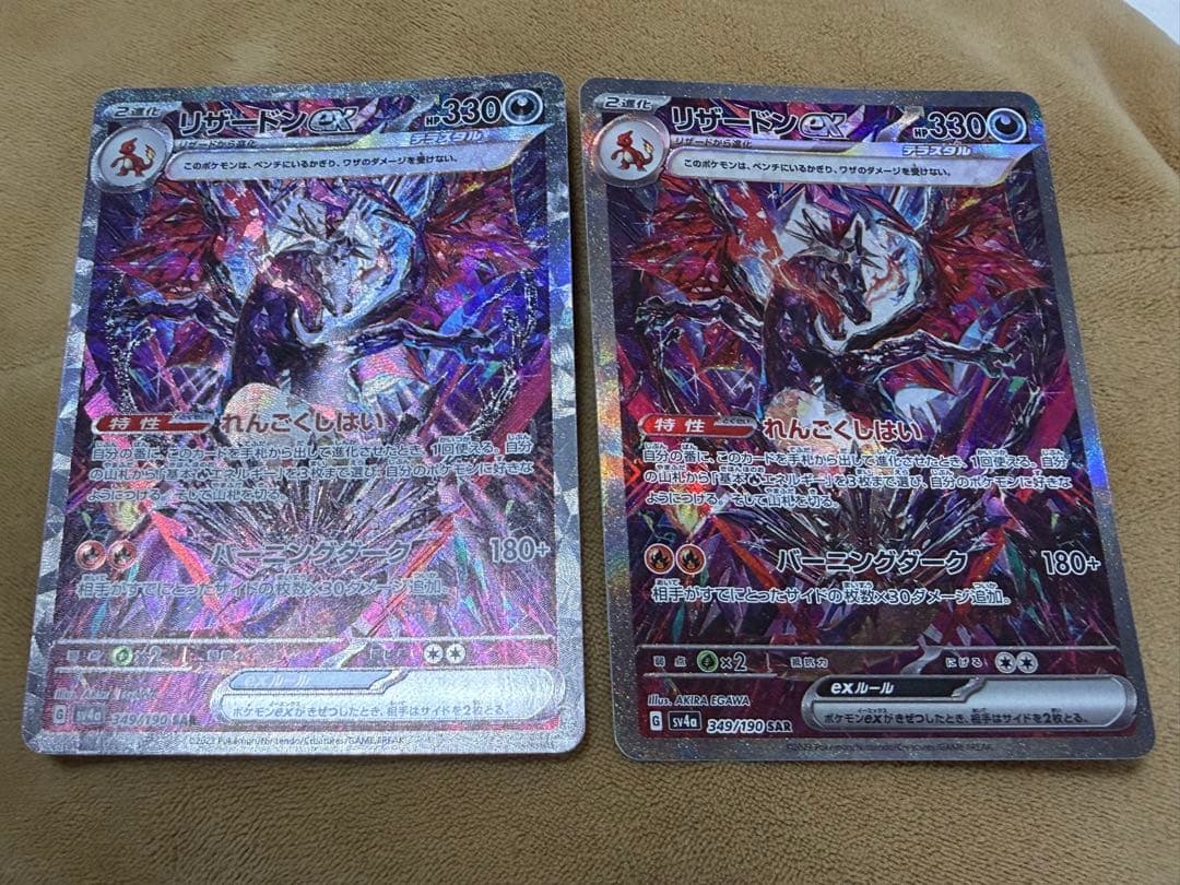 リザードンex sar シャイニートレジャー 2枚セット