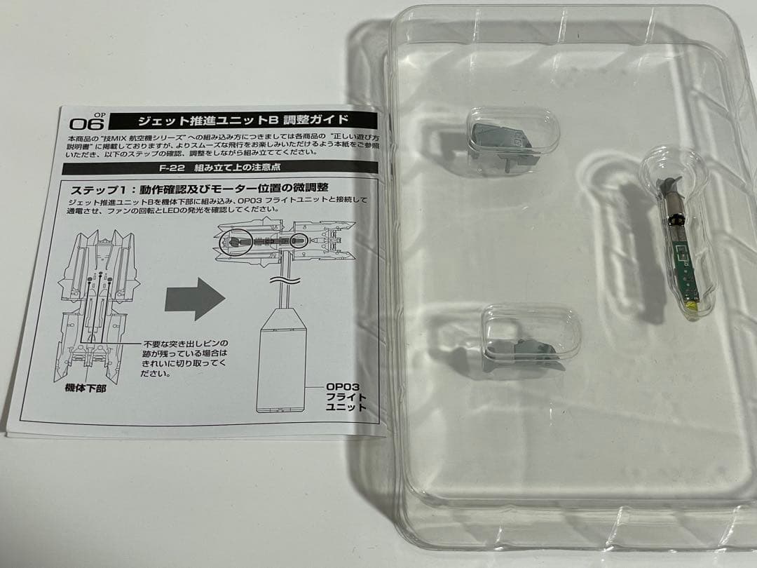 技MIX TOMYTEC F-22 ラプター ジェット推進ユニットB OP06 - メルカリ