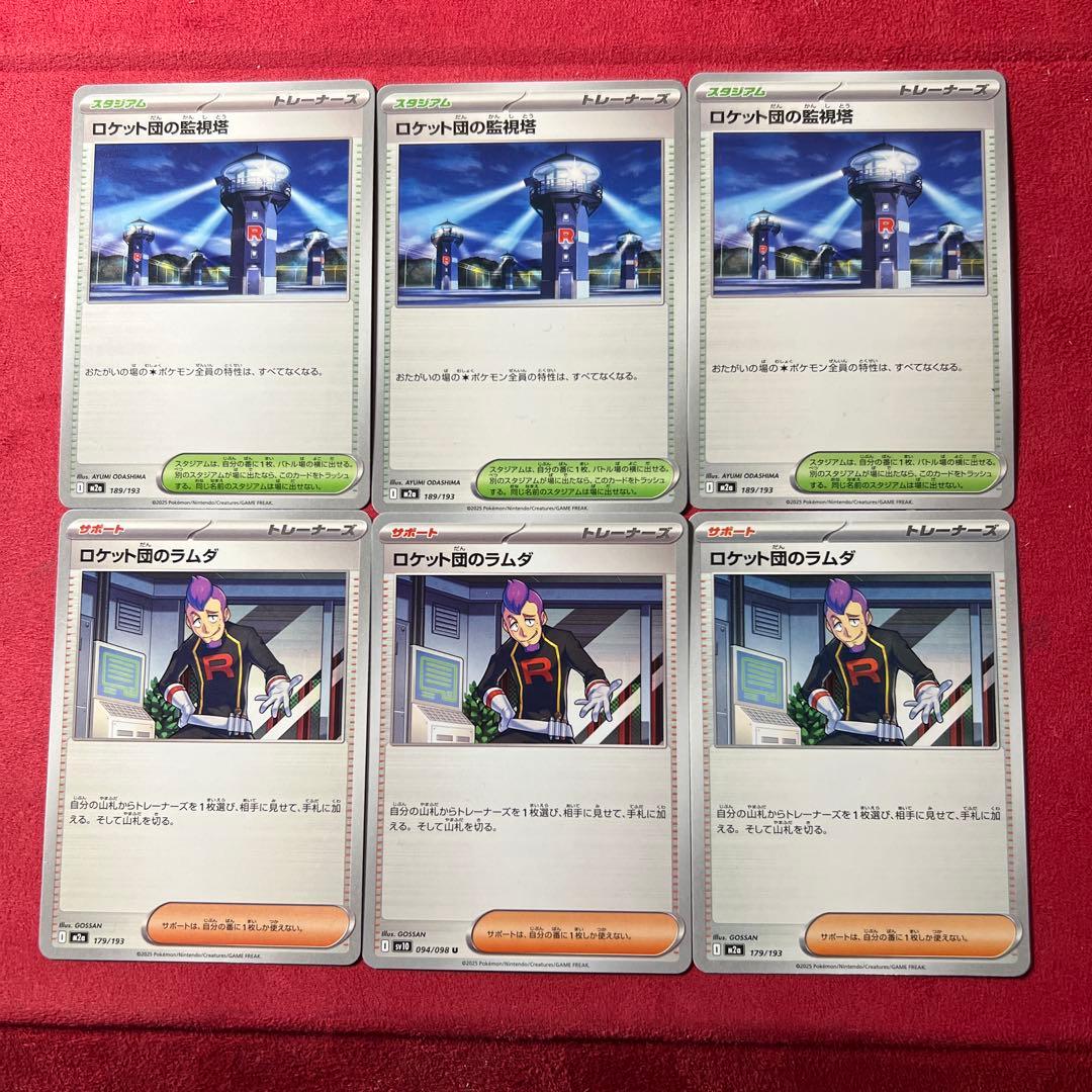 ポケモンカード ロケット団のラムダ ロケット団の監視塔 f25 - メルカリ