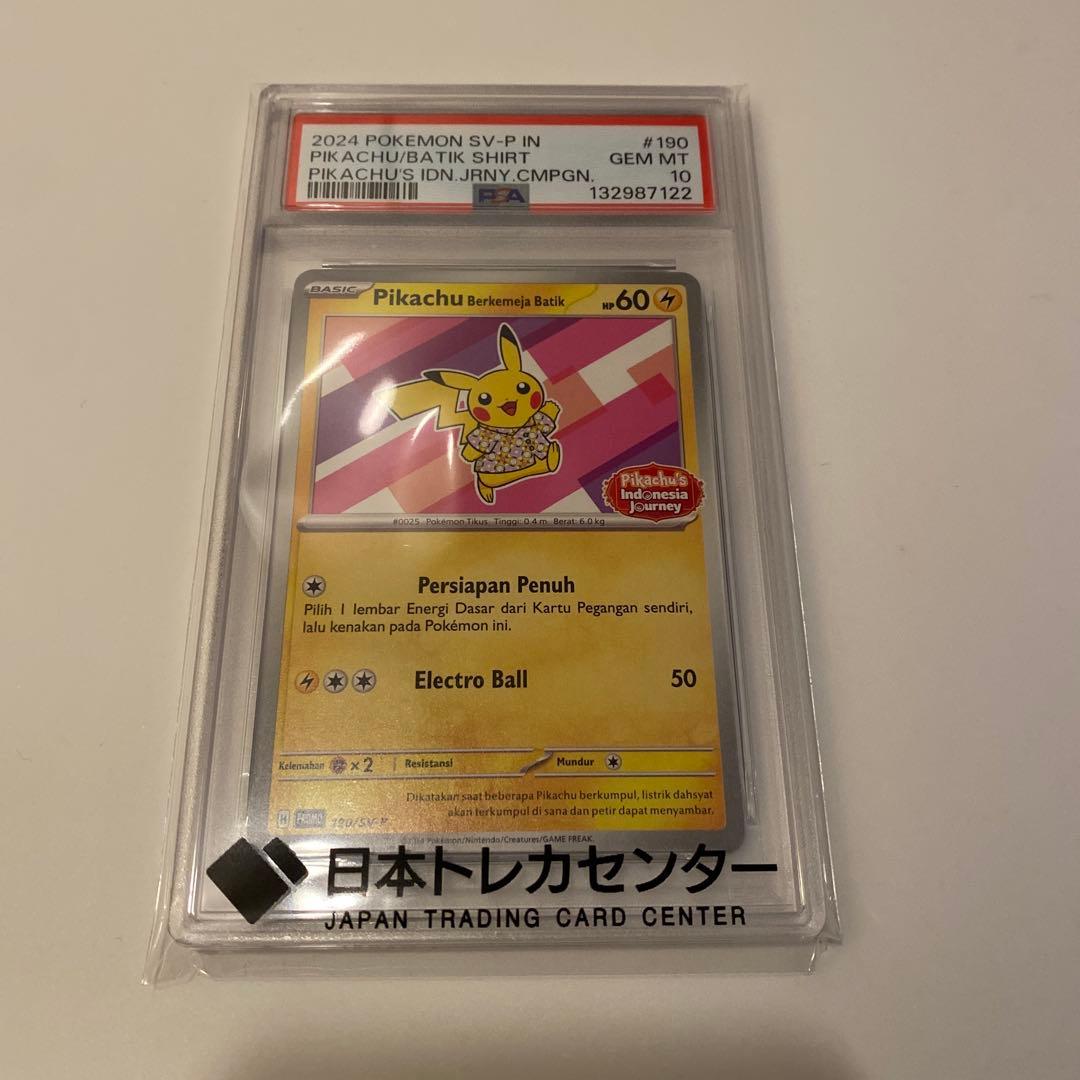 PSA10 ポケモン SV-P ピカチュウ バティックシャツ