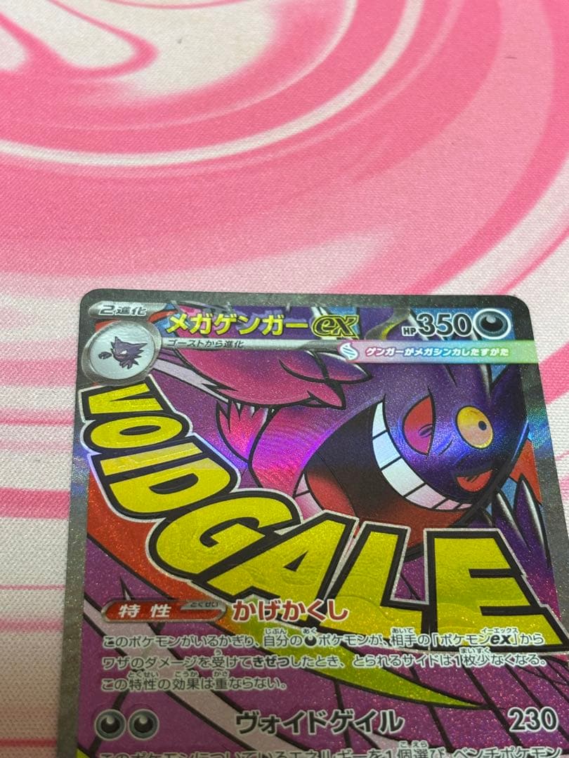 メガゲンガーex MA エラーカード ホロズレ 魂抜け - メルカリ