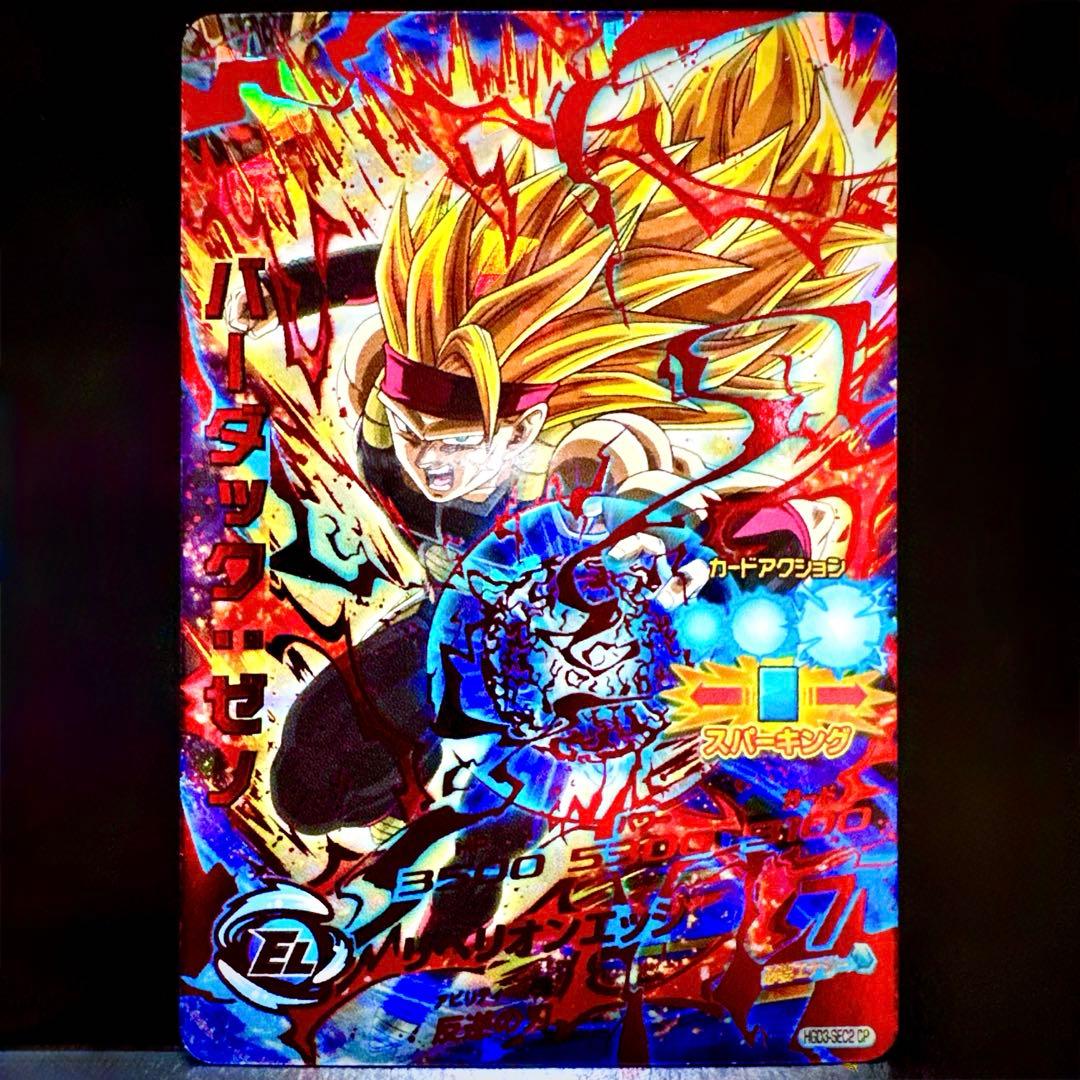 スーパードラゴンボールヒーローズ バーダックゼノ HGD3-SEC2 CP