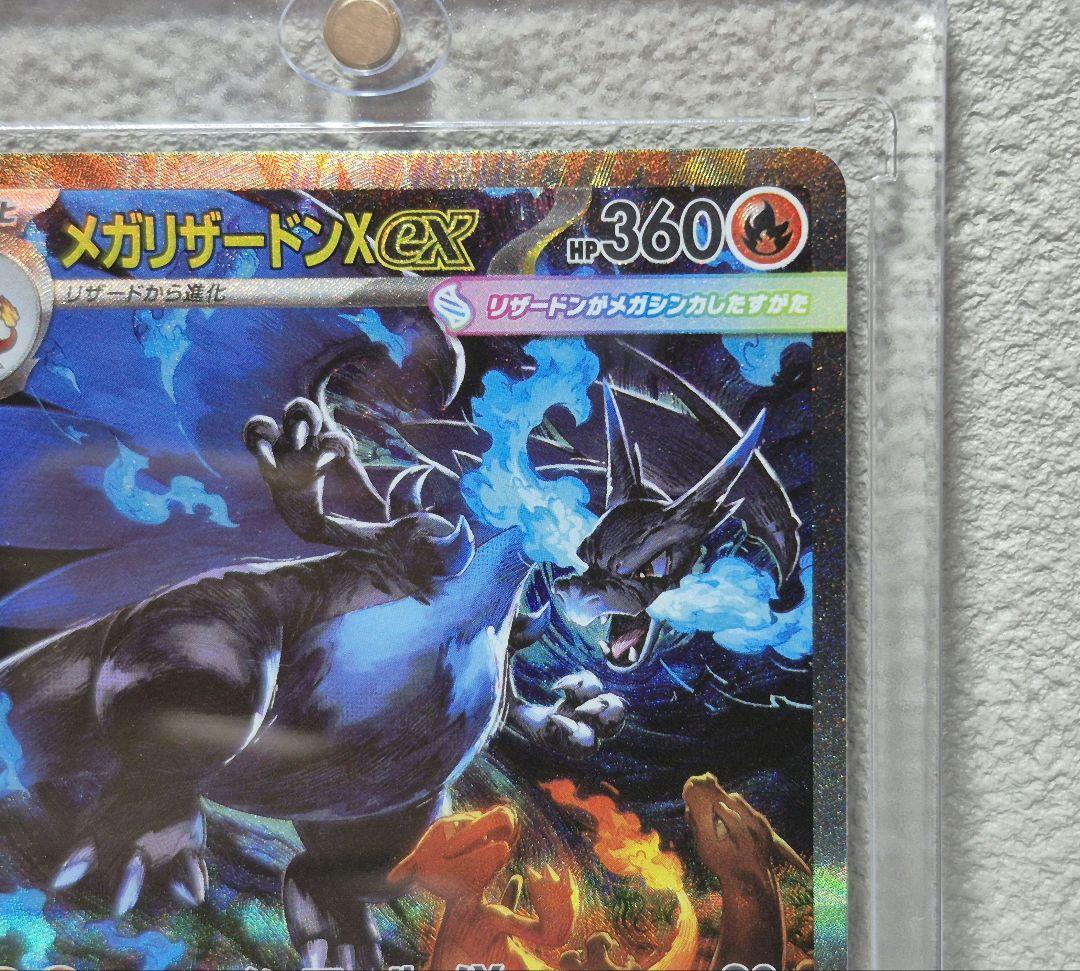メガリザードンX EX SAR 360 - メガリザードンX EX SAR 360 HP