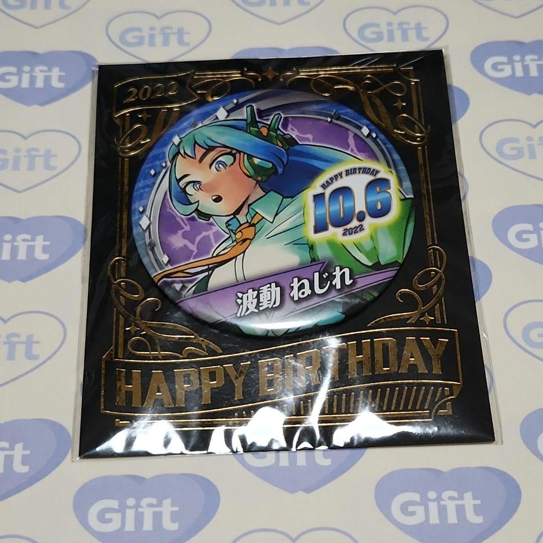 僕のヒーローアカデミア ヒロアカ バースデー缶バッジ 波動ねじれ