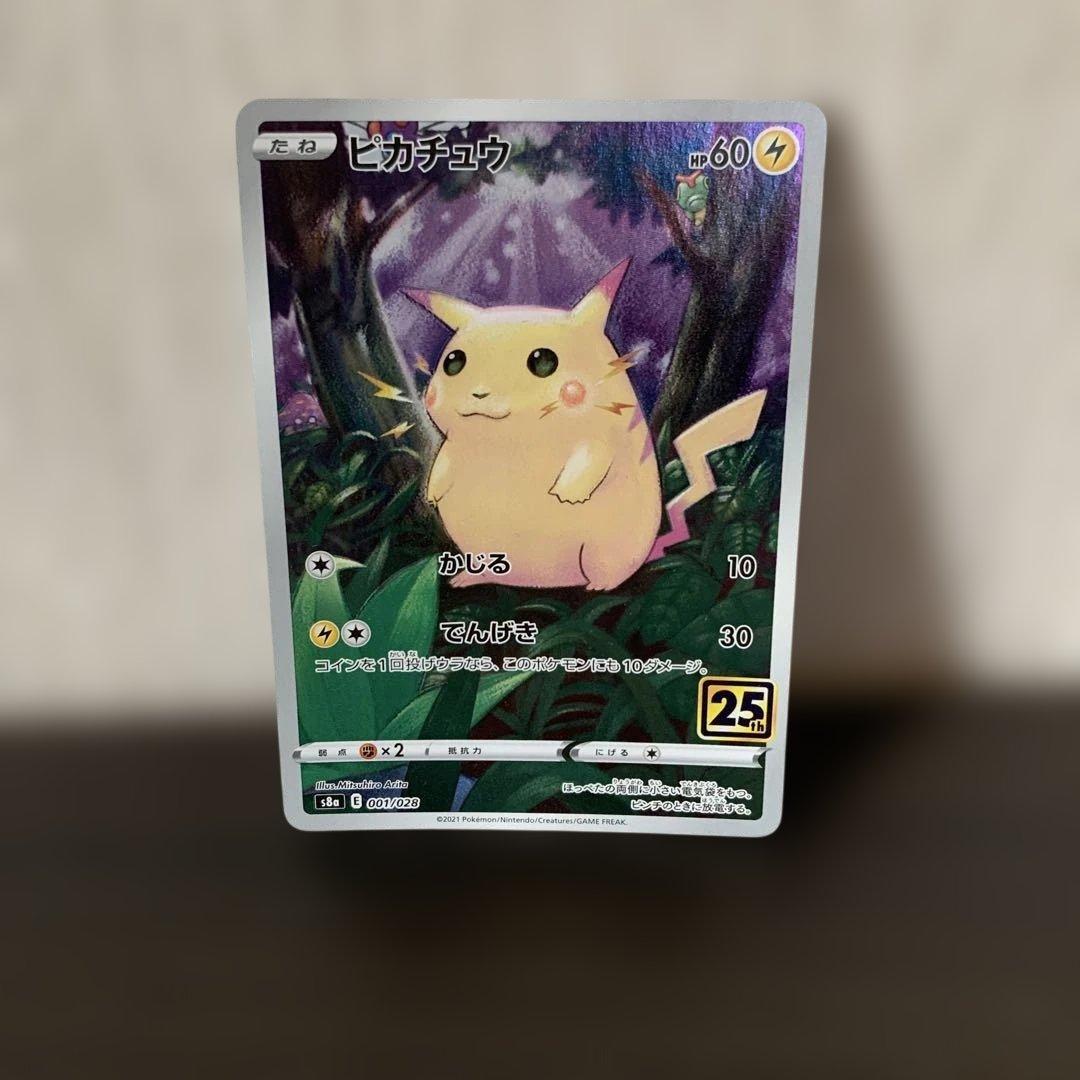 ポケモンカード ピカチュウ 25th s8a - メルカリ