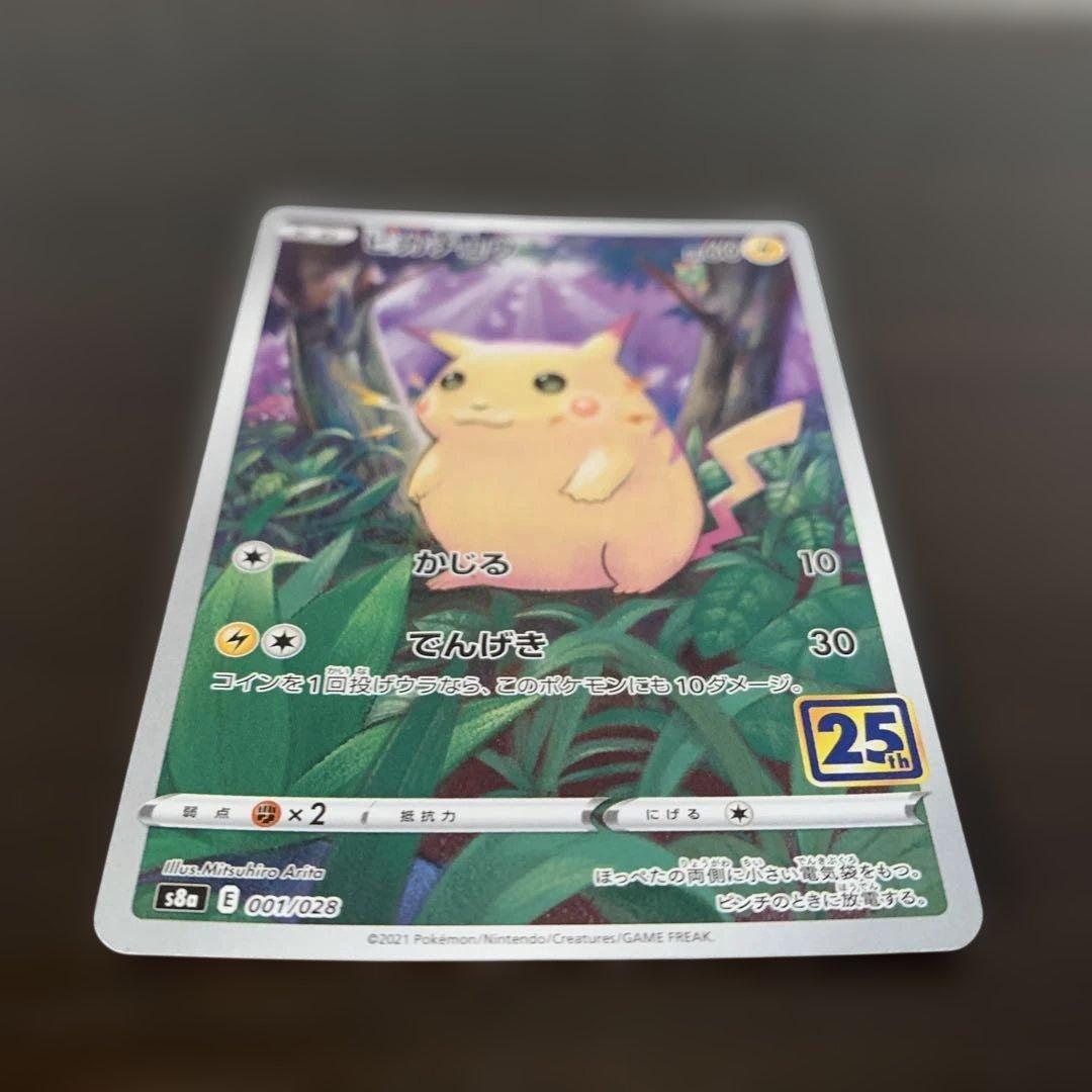 ポケモンカード ピカチュウ 25th s8a - メルカリ