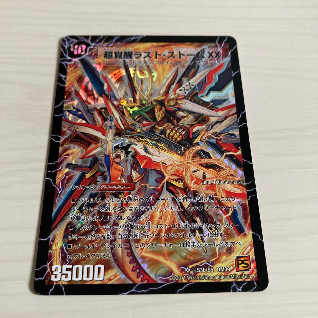 超時空ストームGXX 超覚醒ラストストームXX 秘 シク シークレット