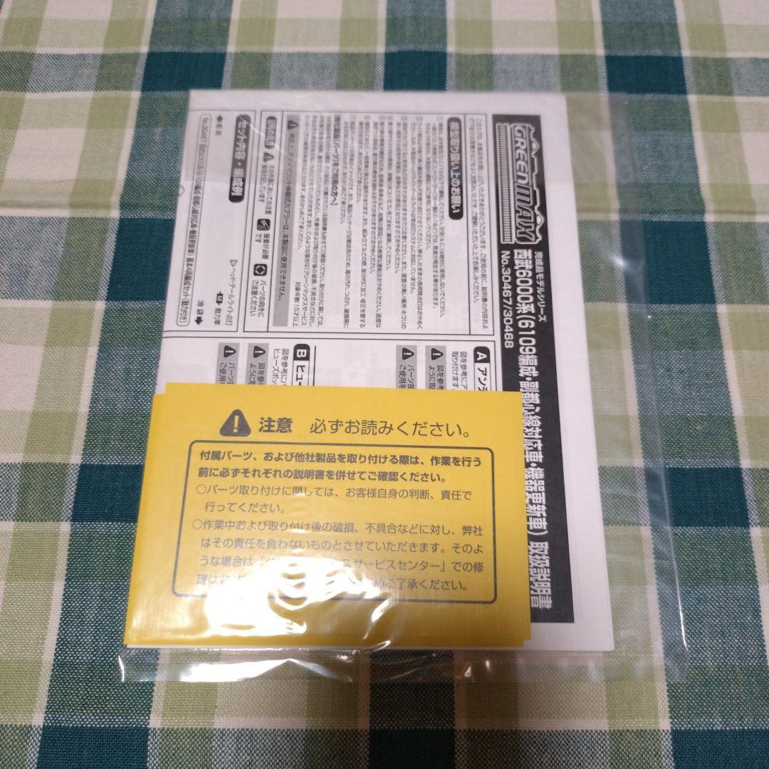 GM30467・30468 西武6000系 基本4両セット+増結6両セット - メルカリ