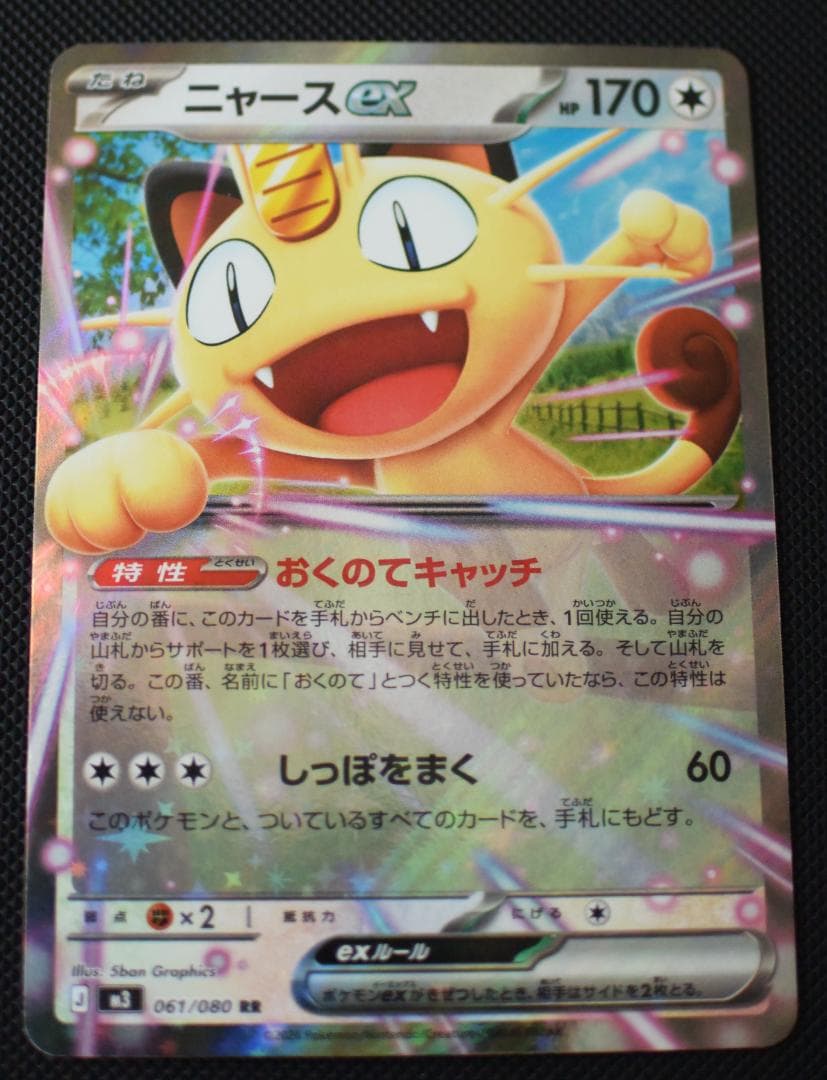 ポケモンカード ニャースex RR ムニキスゼロ - メルカリ