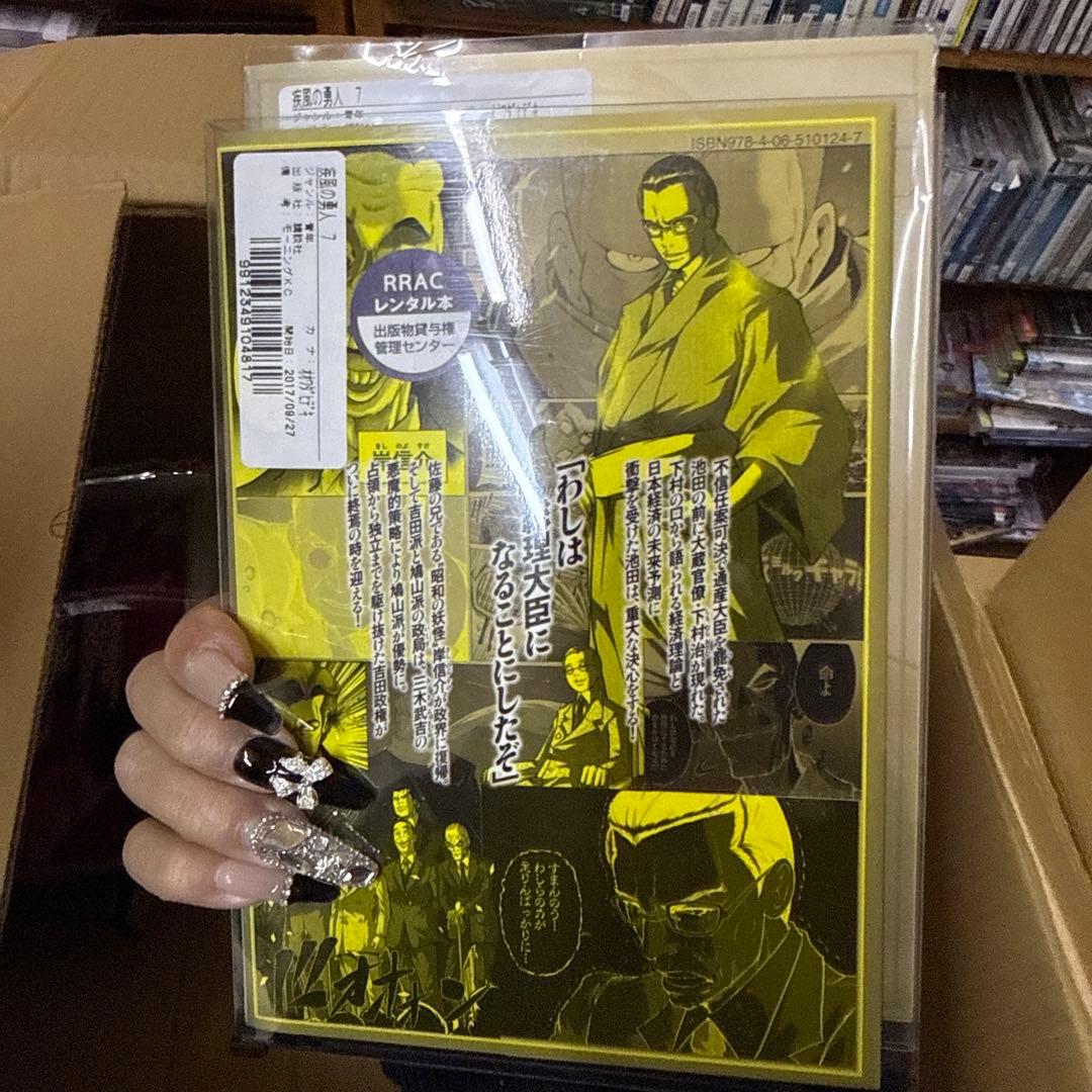 全初版】疾風の勇人 所得倍増伝説 1巻〜7巻 全巻 セット P-0224 90