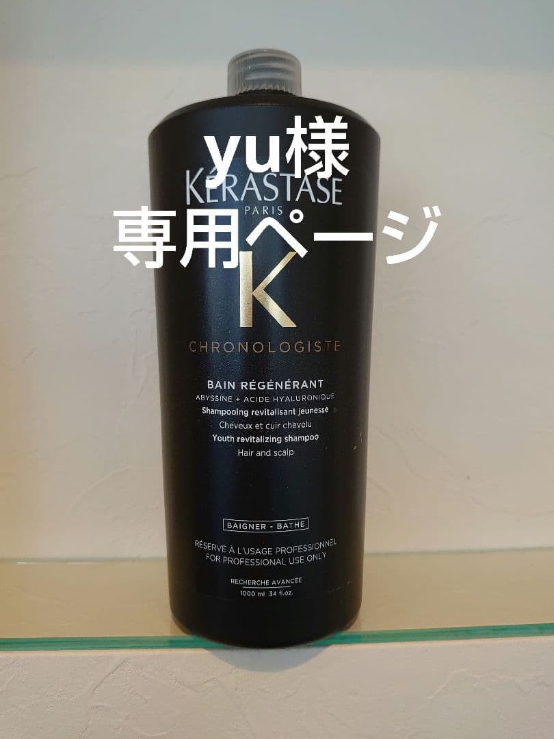 yuページ　ケラスターゼ