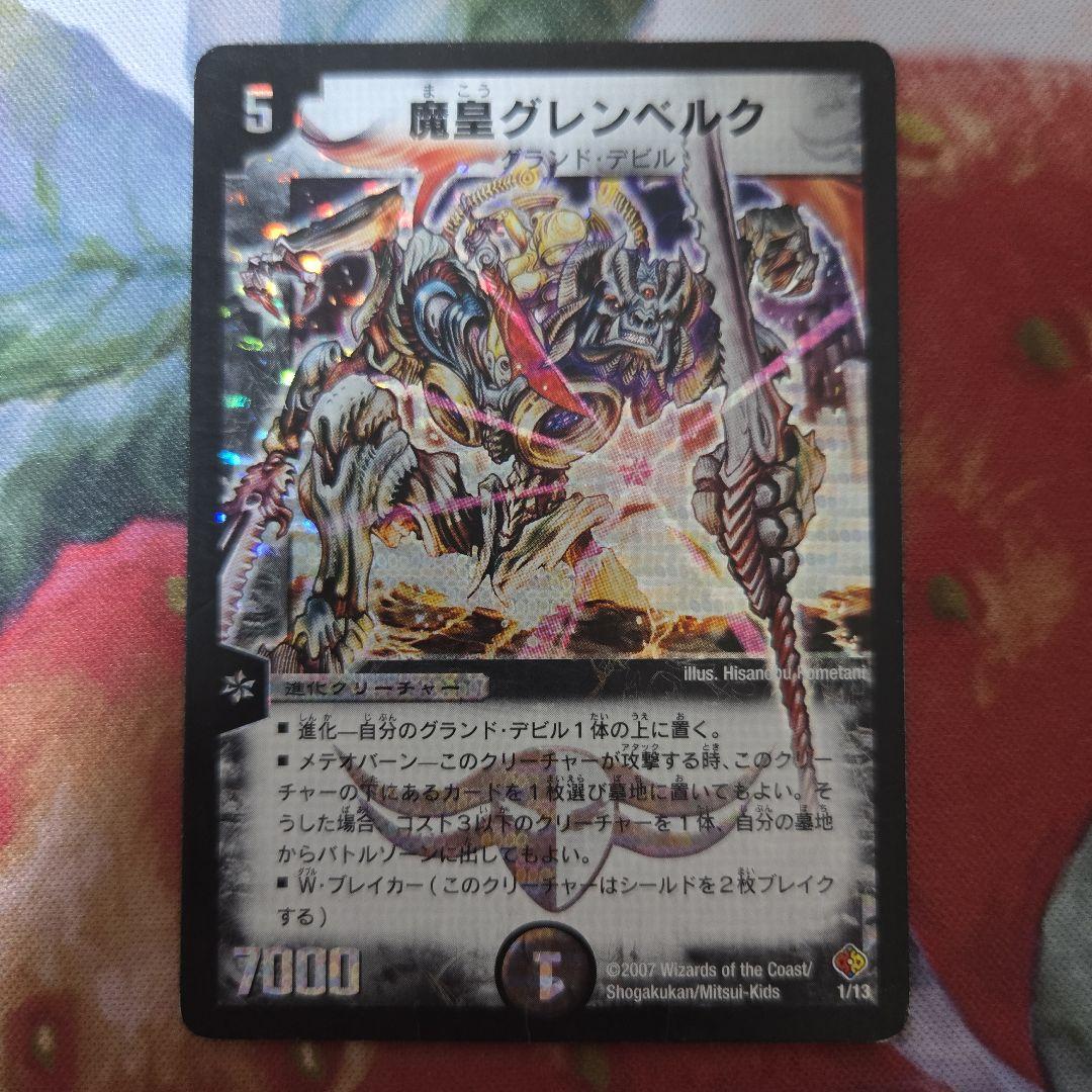 魔皇グレンベルク デュエルマスターズ デュエマ - メルカリ