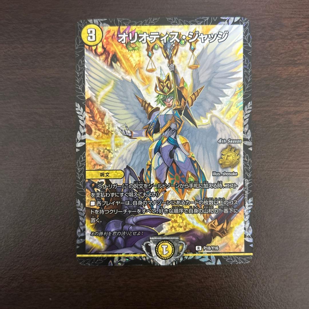 オリオティス・ジャッジ プロモ - メルカリ