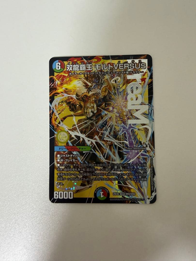 双龍覇王モルトVERSUS - メルカリ