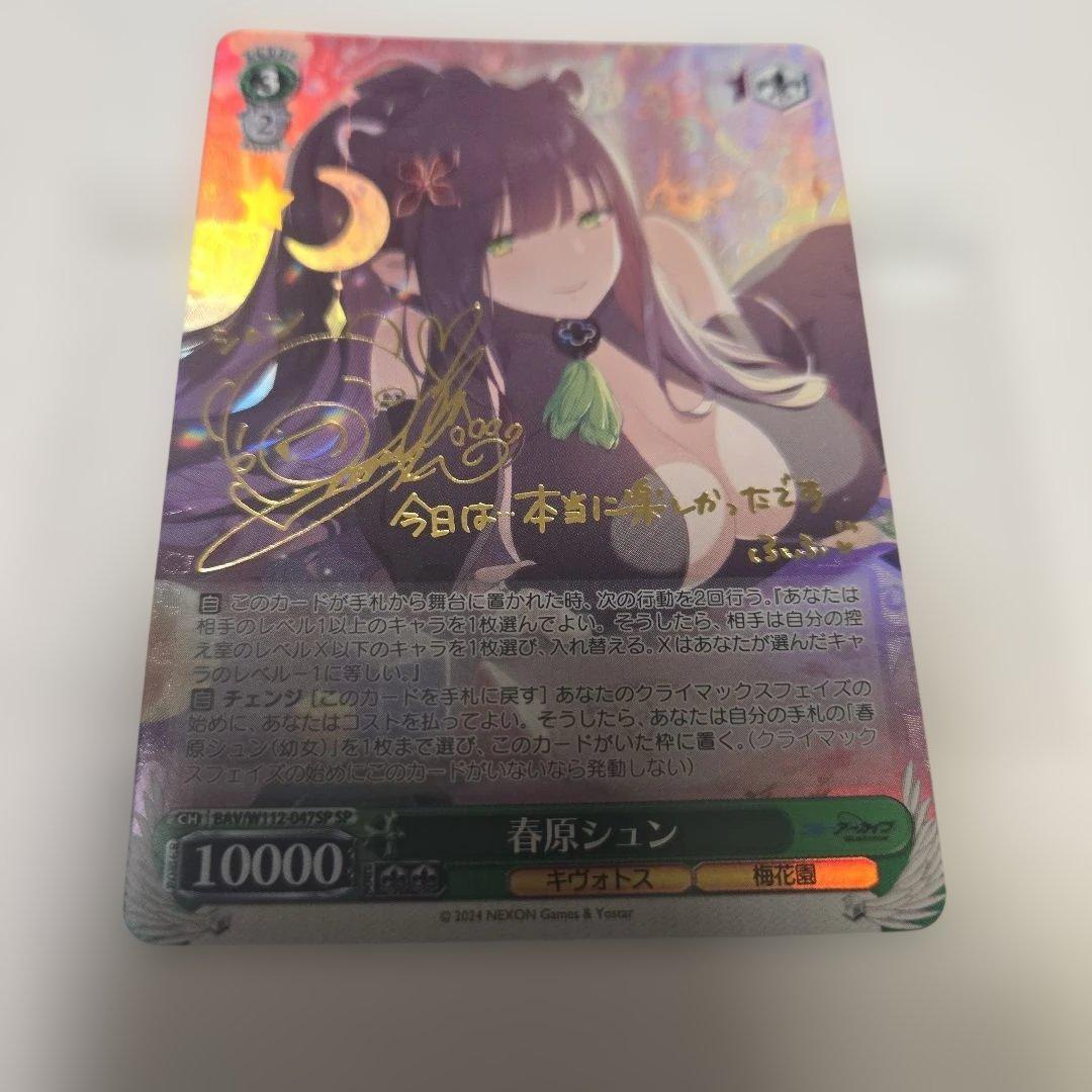 春原シュン サイン ヴァイス ブルアカ - メルカリ