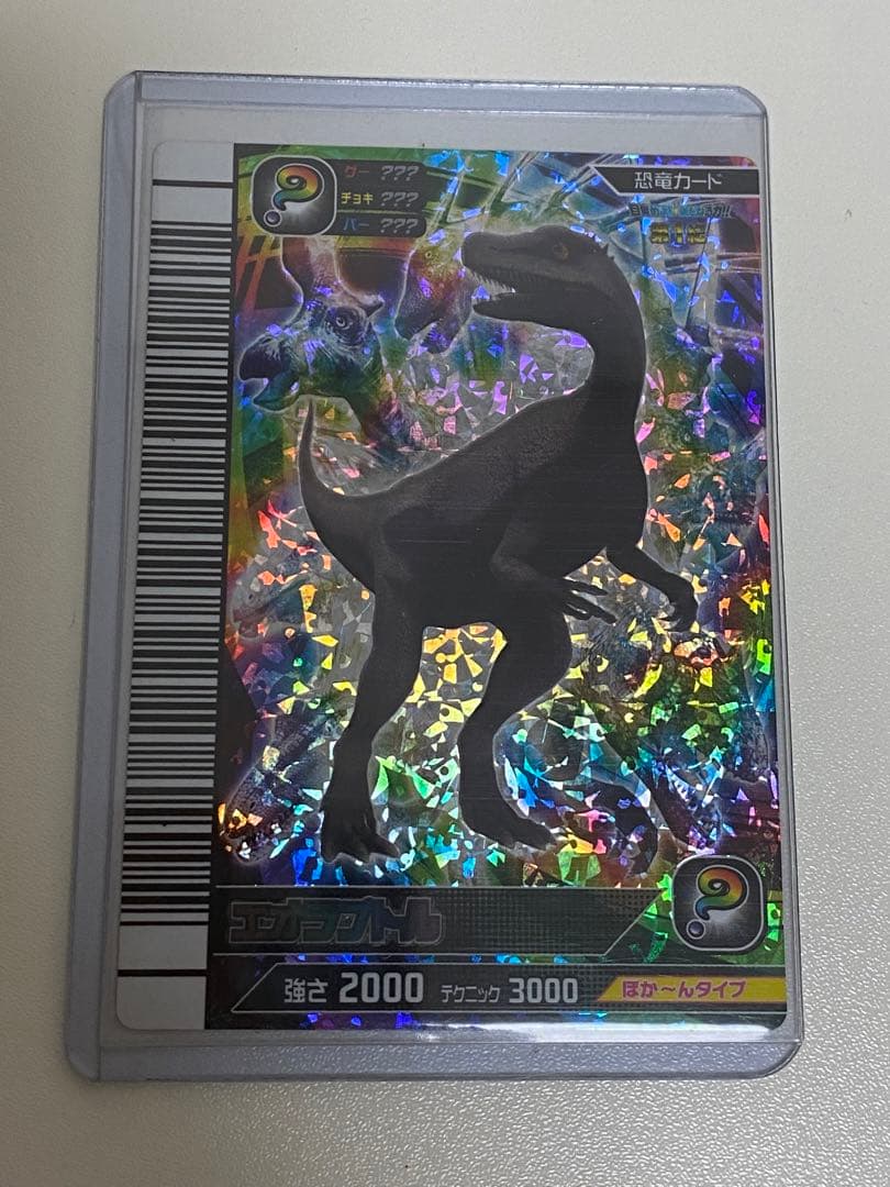 恐竜キング カード 覚新第1紀 エオラプトル シークレット - メルカリ