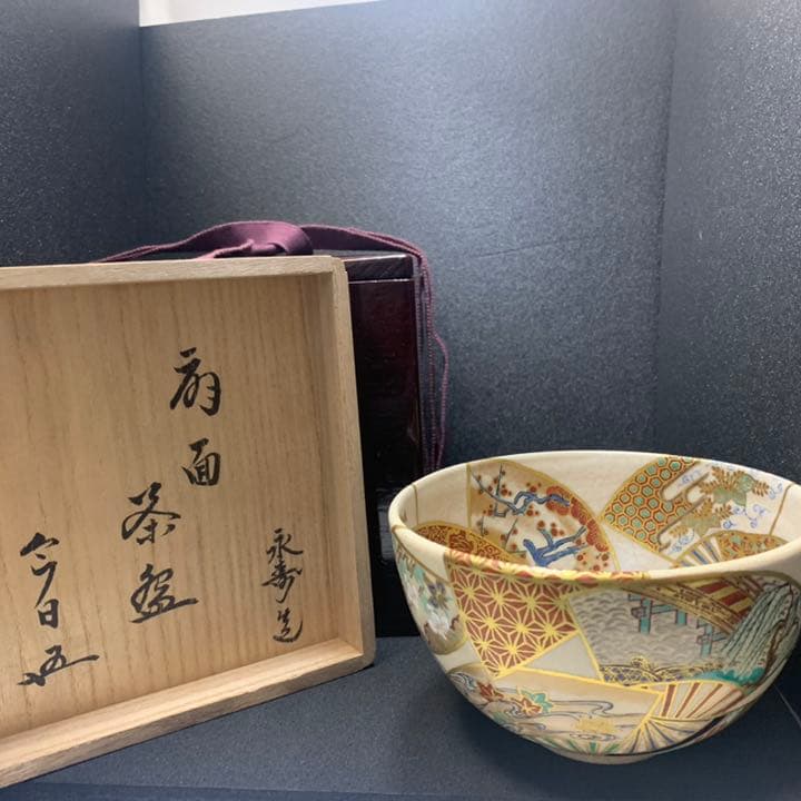 九谷味渓窯　永寿造　矢口永寿　銘(扇面)裏千家15世 千宗室 鵬雲斎 書付 共箱