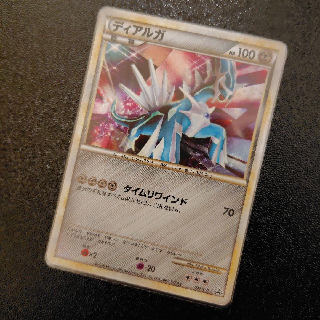 【早い者勝ち！】ポケカ　ディアルガ　プロモ　色違い ポケモンカードゲーム ポケカ ディアルガ パルキア 色違い プロモ