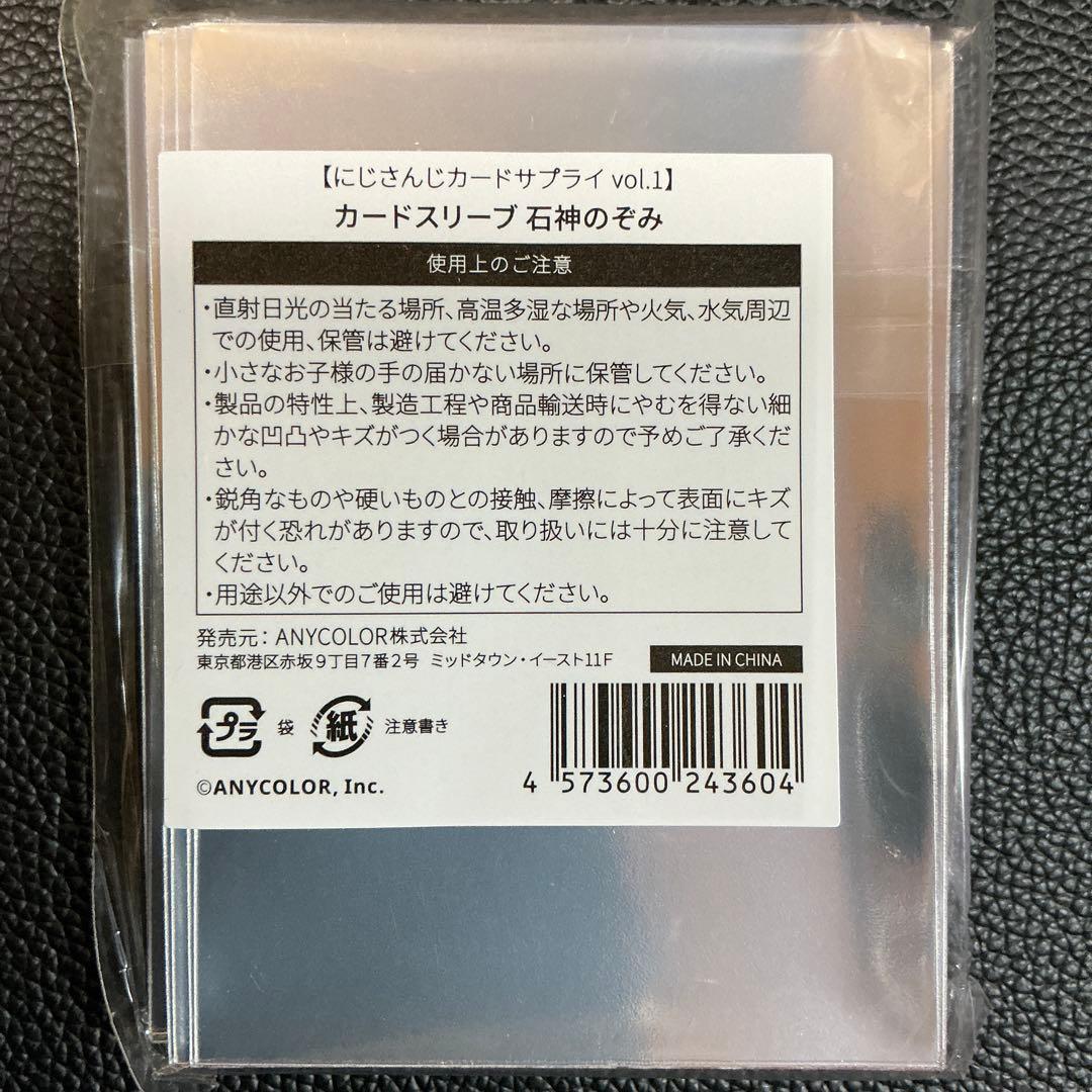 にじさんじ カードスリーブ 石神のぞみ - メルカリ