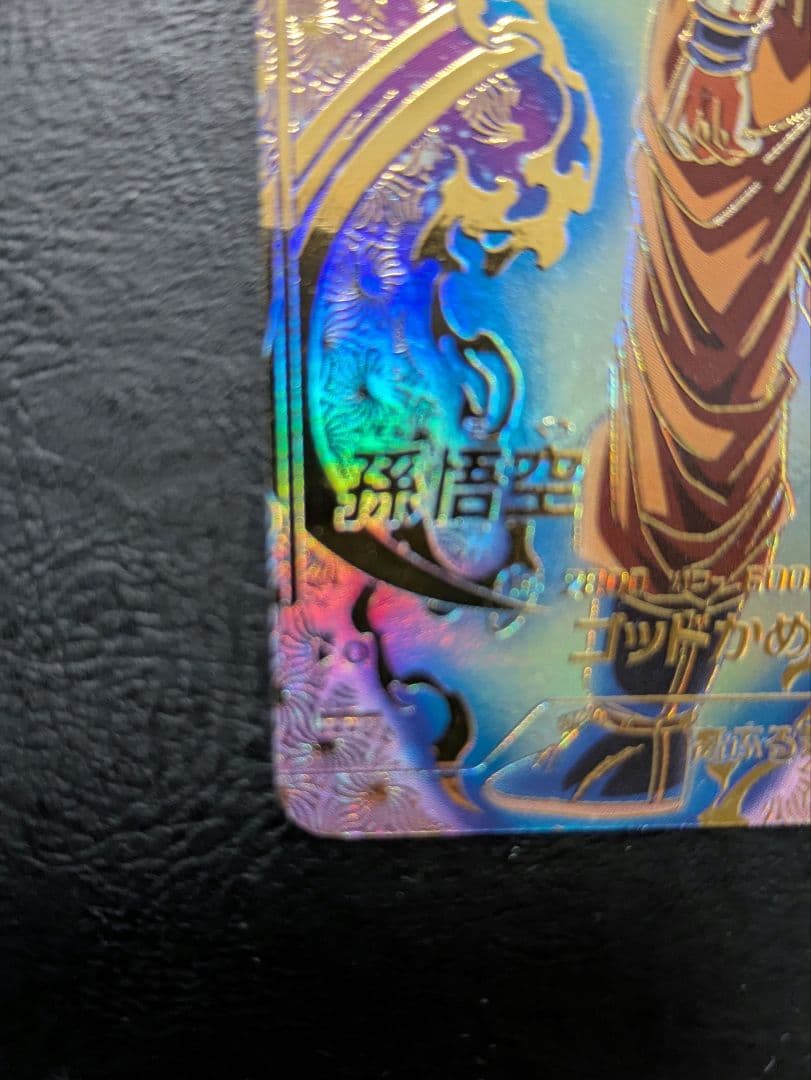 SDVTP-001 孫悟空 ドラゴンボールスーパーダイバーズ 大会 パラレル