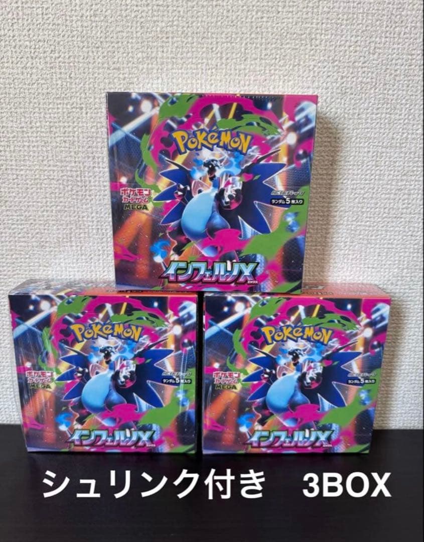 ポケモンカードゲーム インフェルノX 3box 新品未開封　シュリンク付き