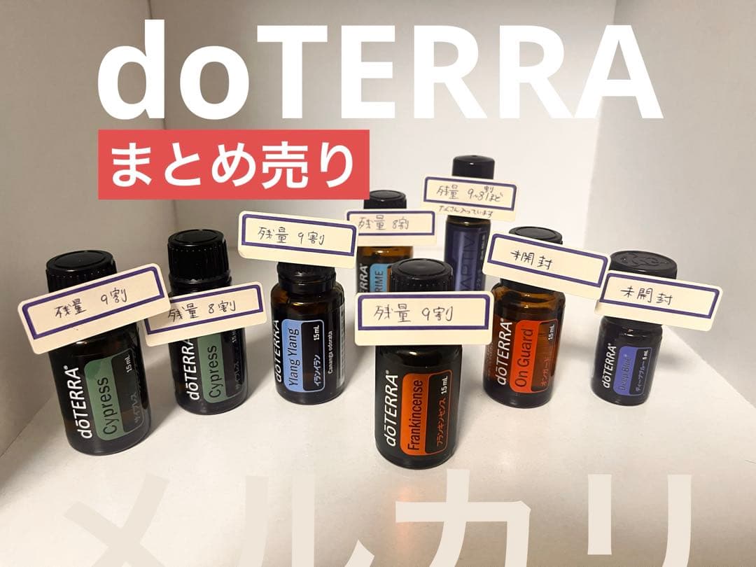 ドテラ8点まとめ売り【値下げ❌】