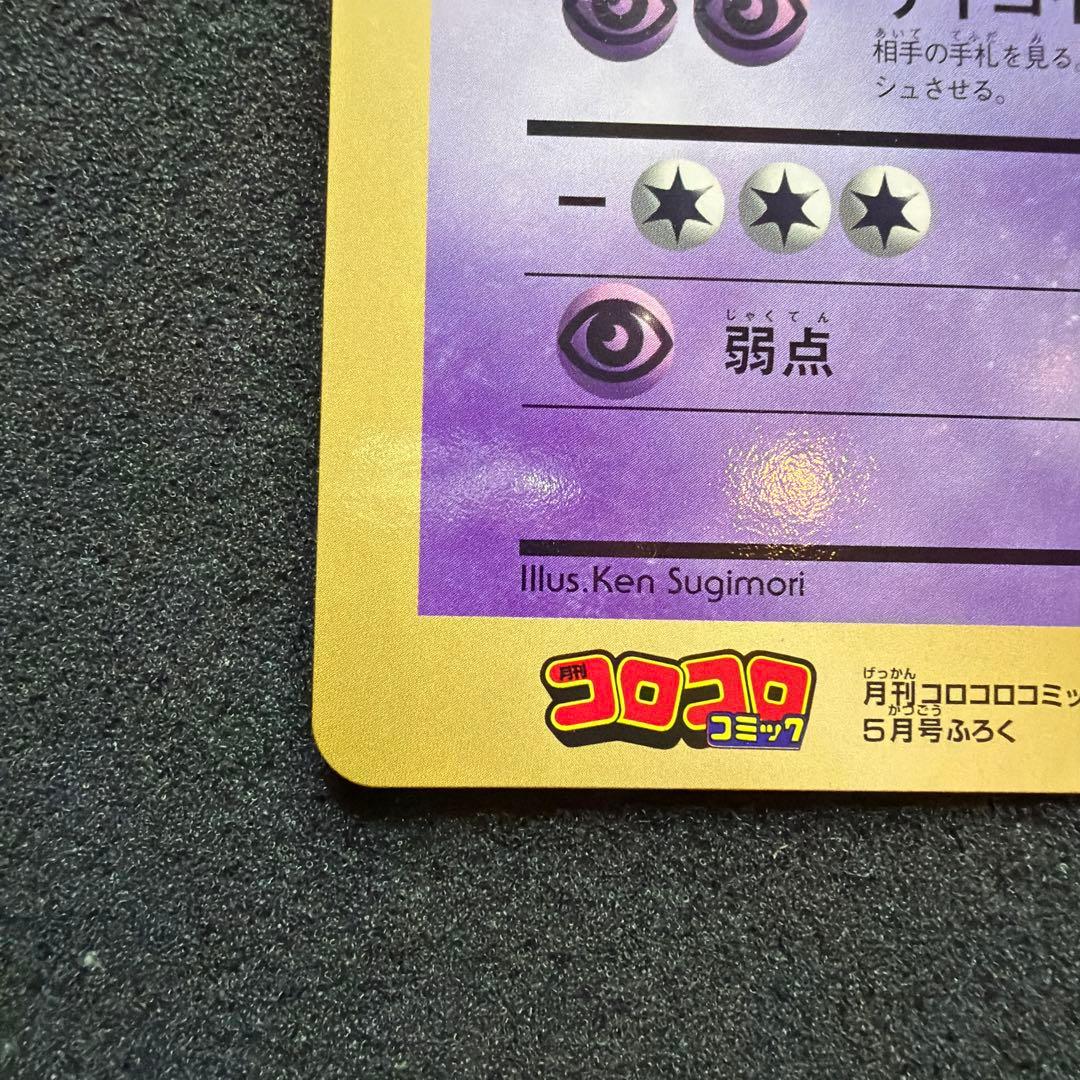 コロコロ付録】ミュウツーの逆襲 スペシャルジャンボカード 美品