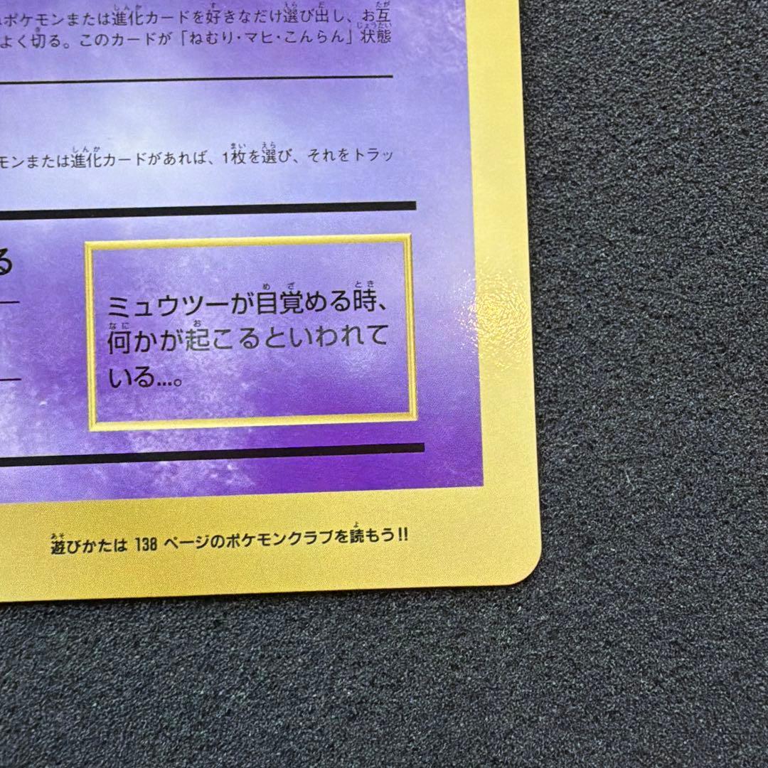 コロコロ付録】ミュウツーの逆襲 スペシャルジャンボカード 美品