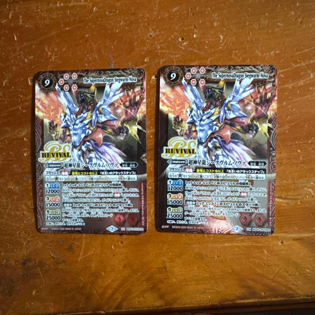 バトスピ 超神星龍ジークヴルム•ノヴァ　２枚