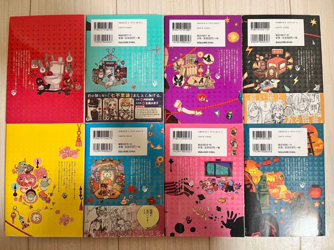 地縛少年花子くん 1巻～22巻 全巻セット 0巻 放課後少年花子くん