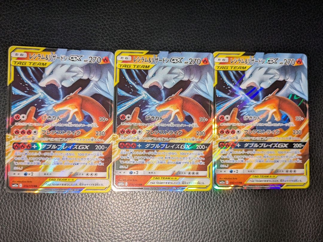 【極美品】ポケモンカードレシラム&リザードンGX 3枚セット
