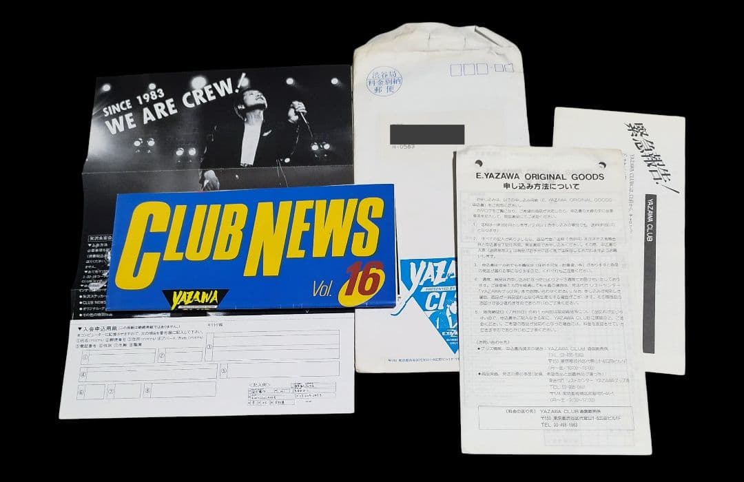 ⭐1986⭐【送料無料】矢沢永吉 ファンクラブ会報 vol 14〜17