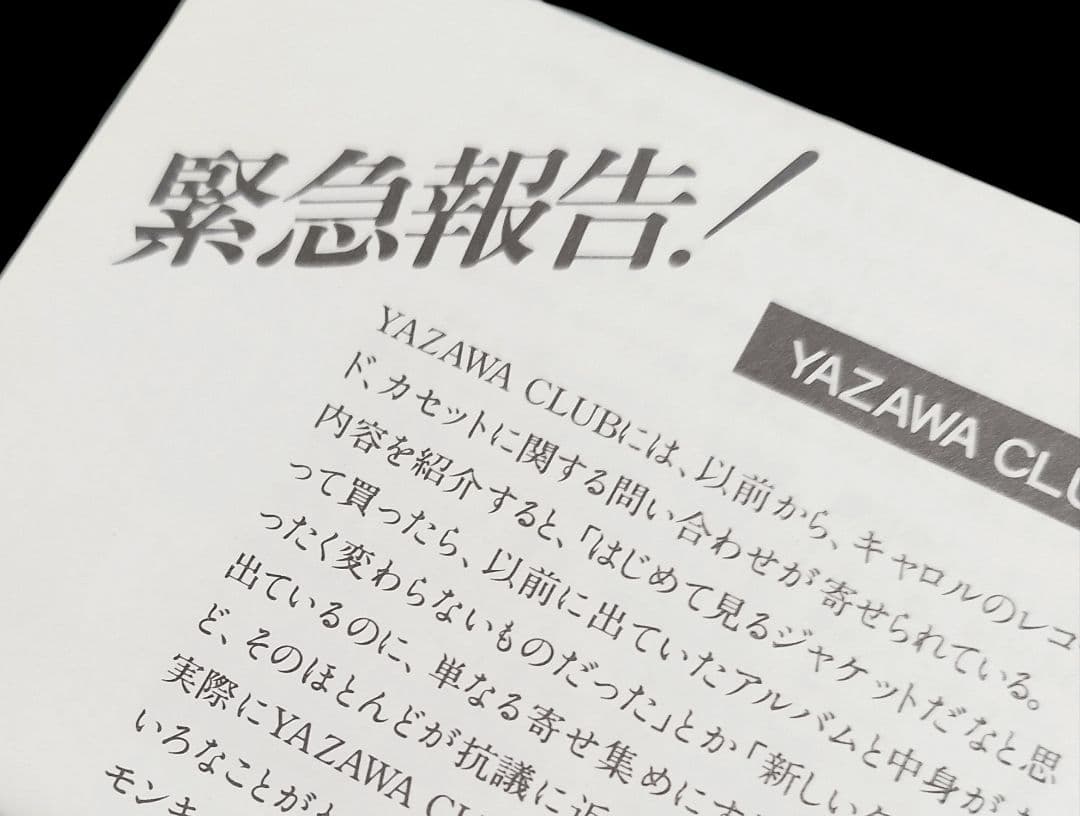 ⭐1986⭐【送料無料】矢沢永吉 ファンクラブ会報 vol 14〜17