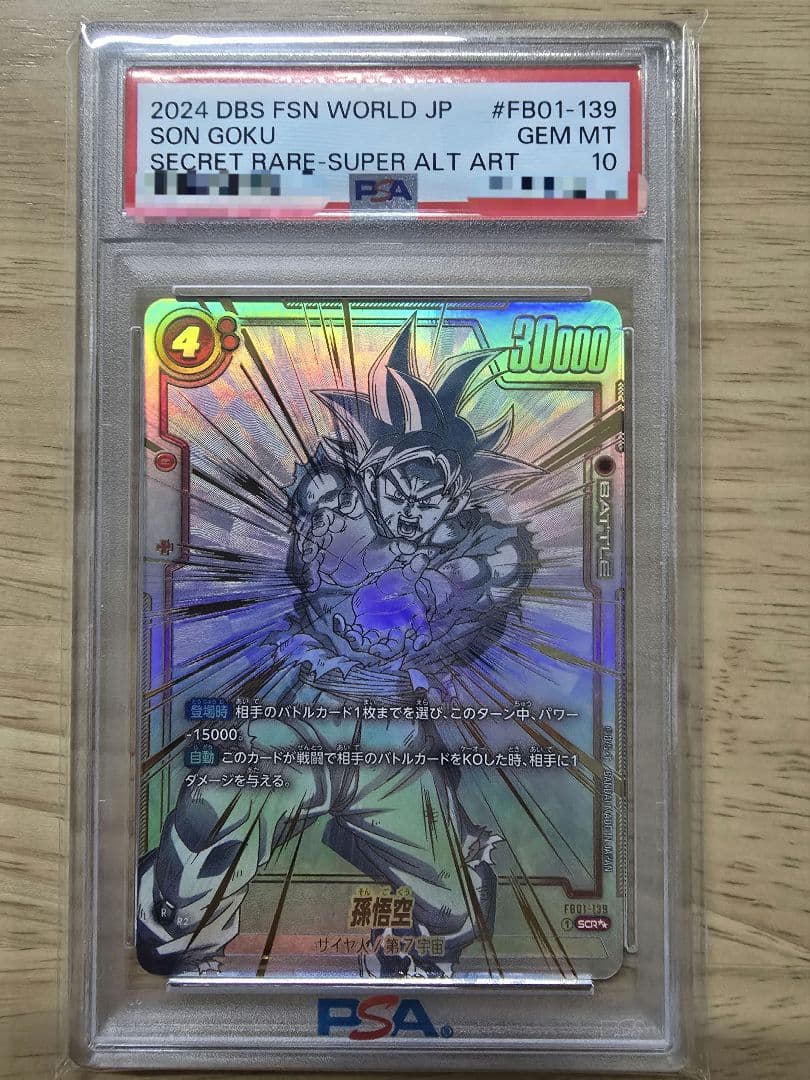 【☆PSA10☆】孫悟空 SCR ★★ FB01-139 『覚醒の鼓動』①
