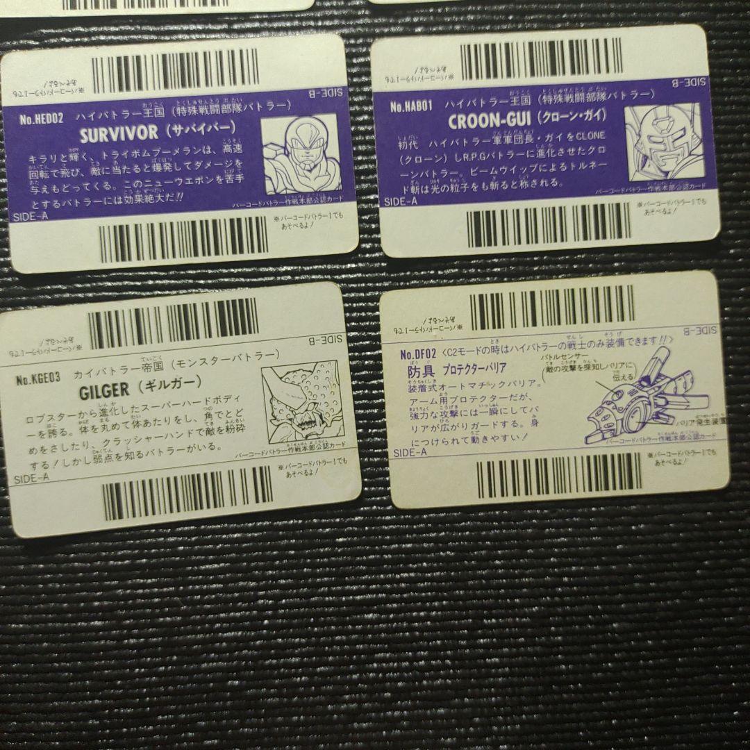 作戦本部公認カード] バーコードバトラー まとめ売り 明治チョコ