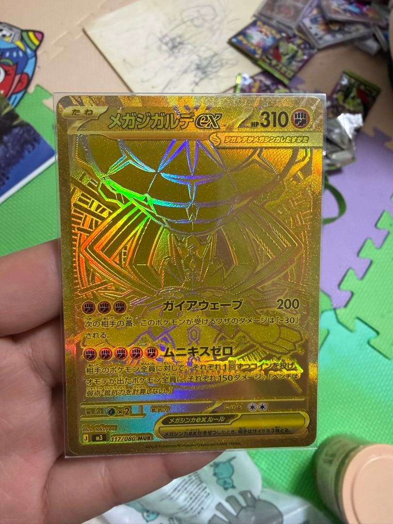 メガジガルデEX MUR ゴールド 117/080 HP310 ポケモンカード