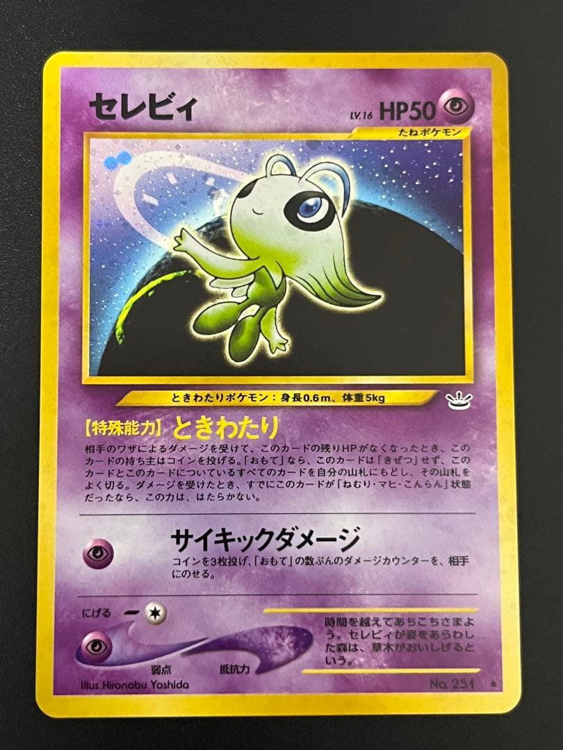 ポケモンカード 旧裏面 セレビィ めざめる伝説 - メルカリ